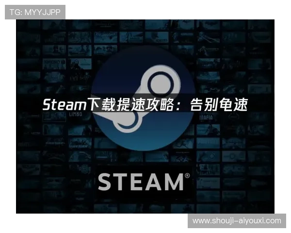爱游戏官网下载安装常用技巧,提升你的游戏下载效率